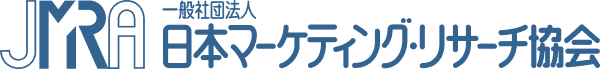 日本マーケティング・リサーチ協会