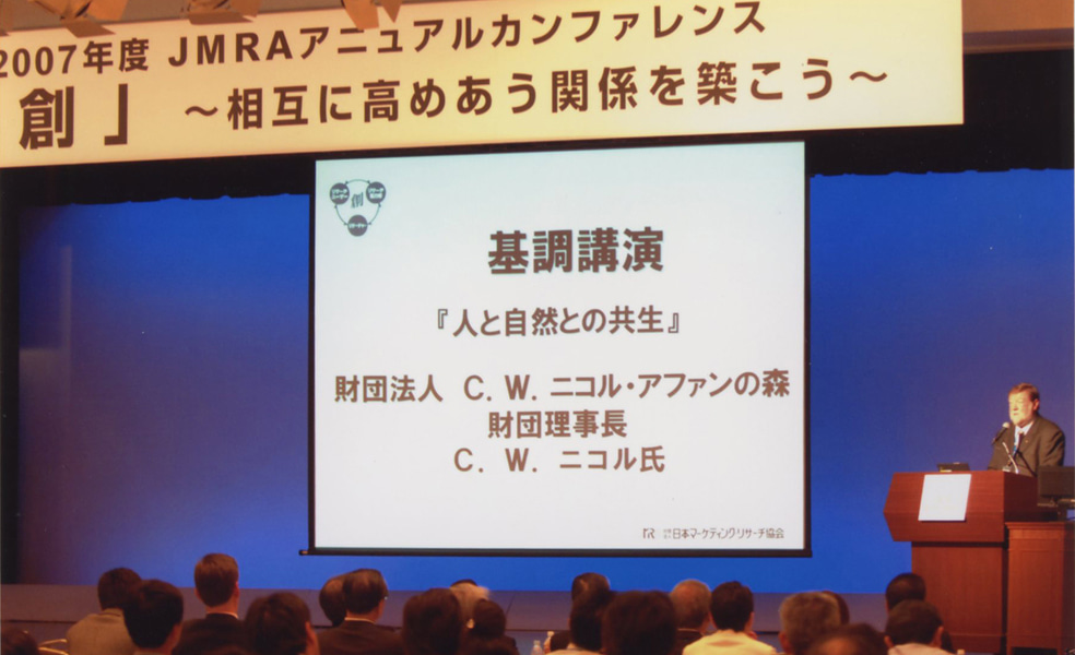 JMRAアニュアル・カンファレンス2007の様子