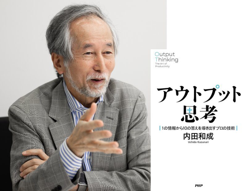 内田 和成