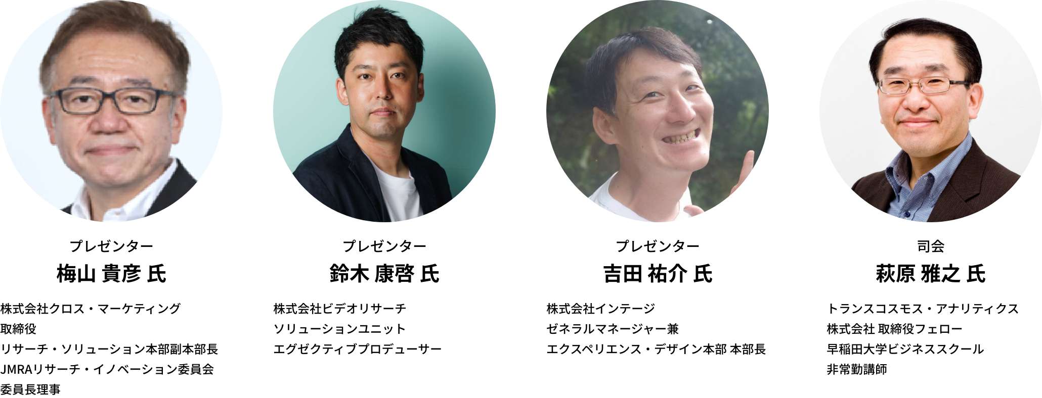 登壇者