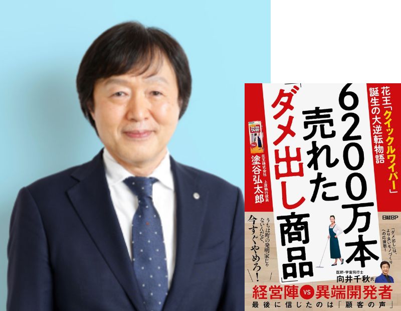塗谷 弘太郎 氏