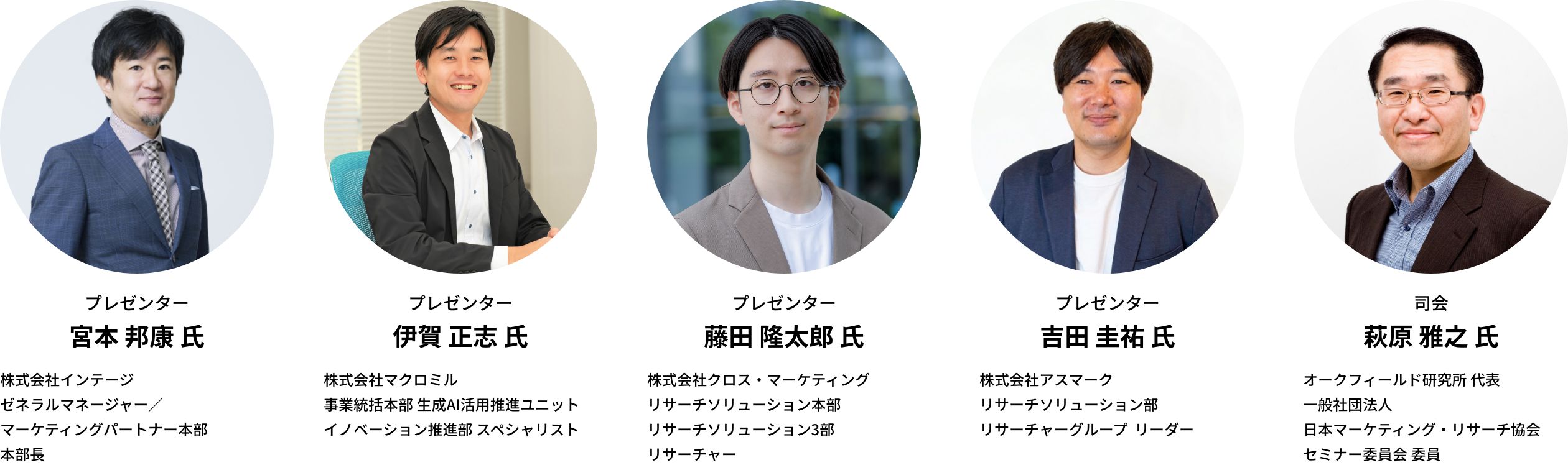 登壇者